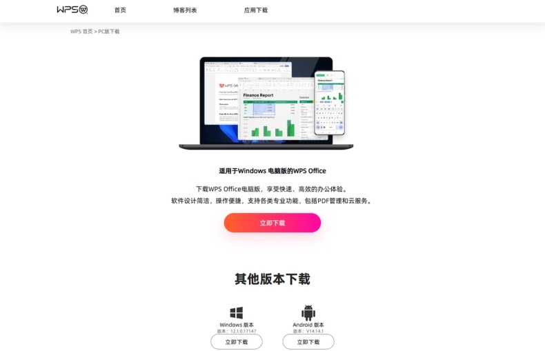 电脑版WPS怎么下载？手把手教你安装步骤