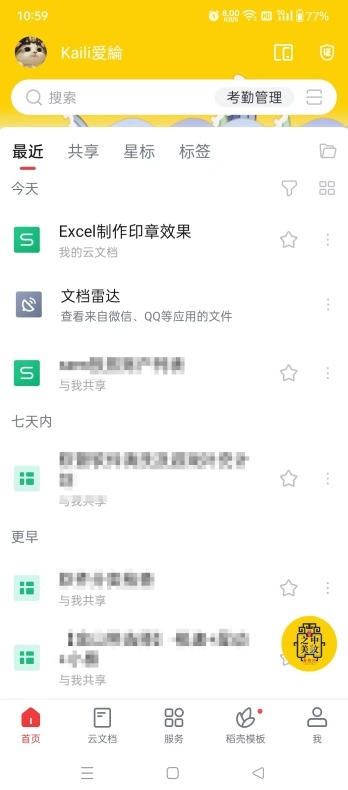 WPS 2021旧版本与2024新版本功能对比